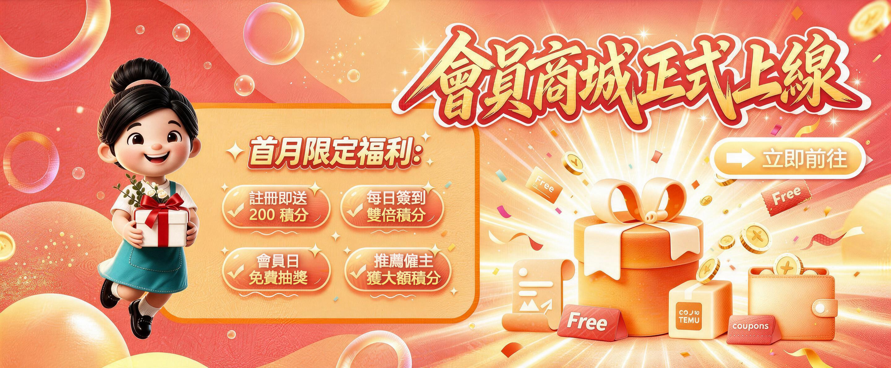 積分商城上線